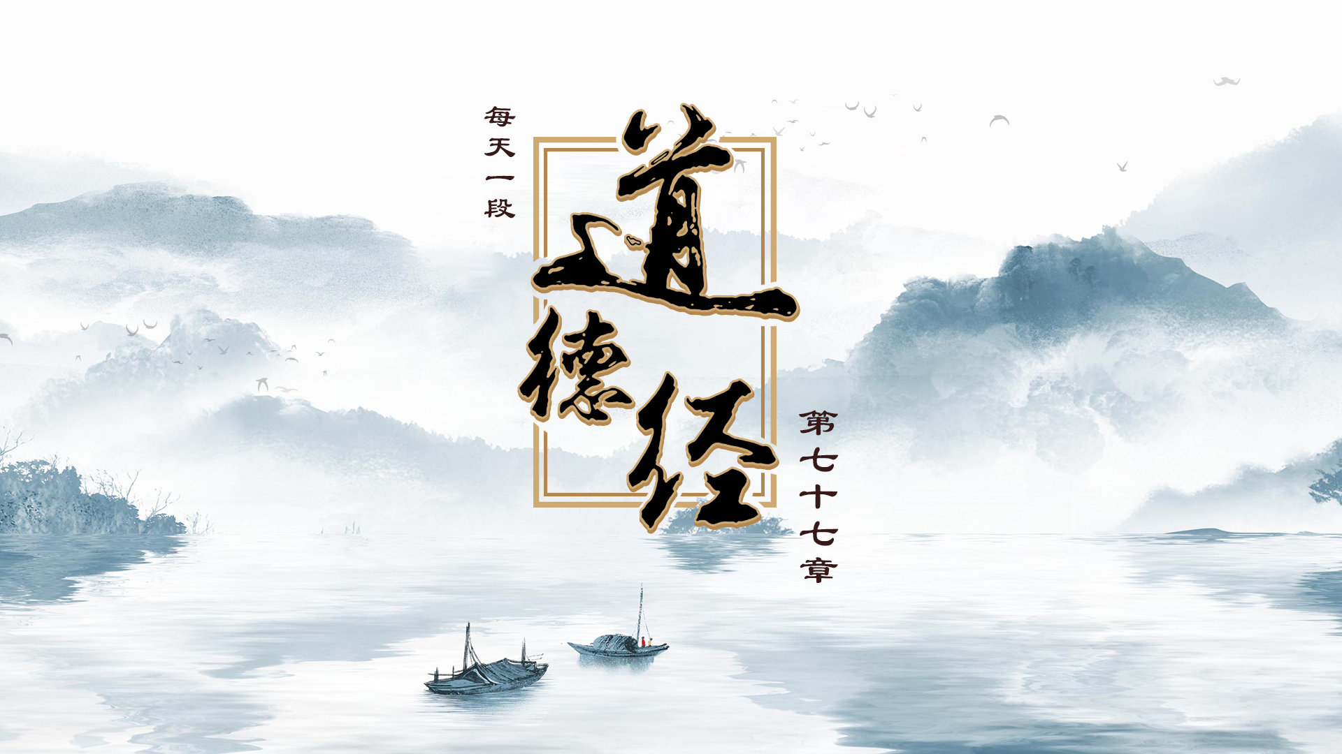 陈烯尧道德经读懂这章传说中的慧眼自动打开