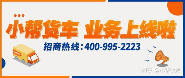 小帮货车业务上线啦1