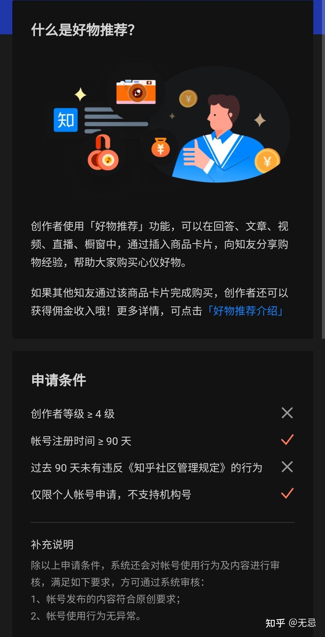 大学生兼职日记——知乎好物推荐能不能赚到钱?(1)知乎小白从零尝试