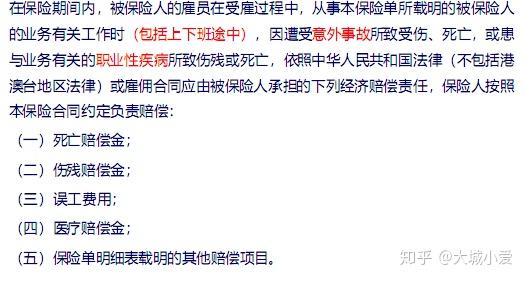 僱主責任險的保障內容導致傷殘,死亡或其他損失的賠償責任為保險標的