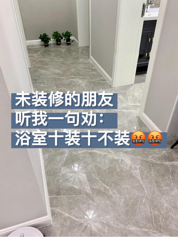 未装修的朋友听我一句劝,浴室十装十不装! - 知乎