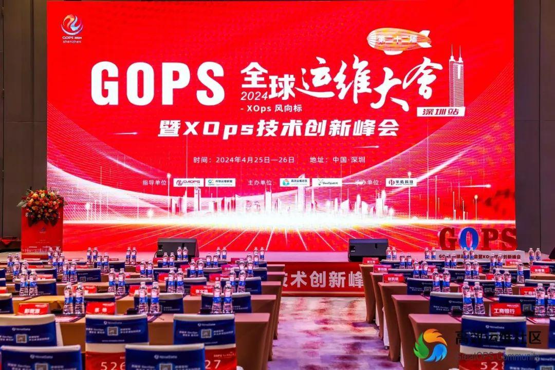嘉为蓝鲸受邀出席 2024 GOPS 全球运维大会 · 深圳站 - 嘉为蓝鲸