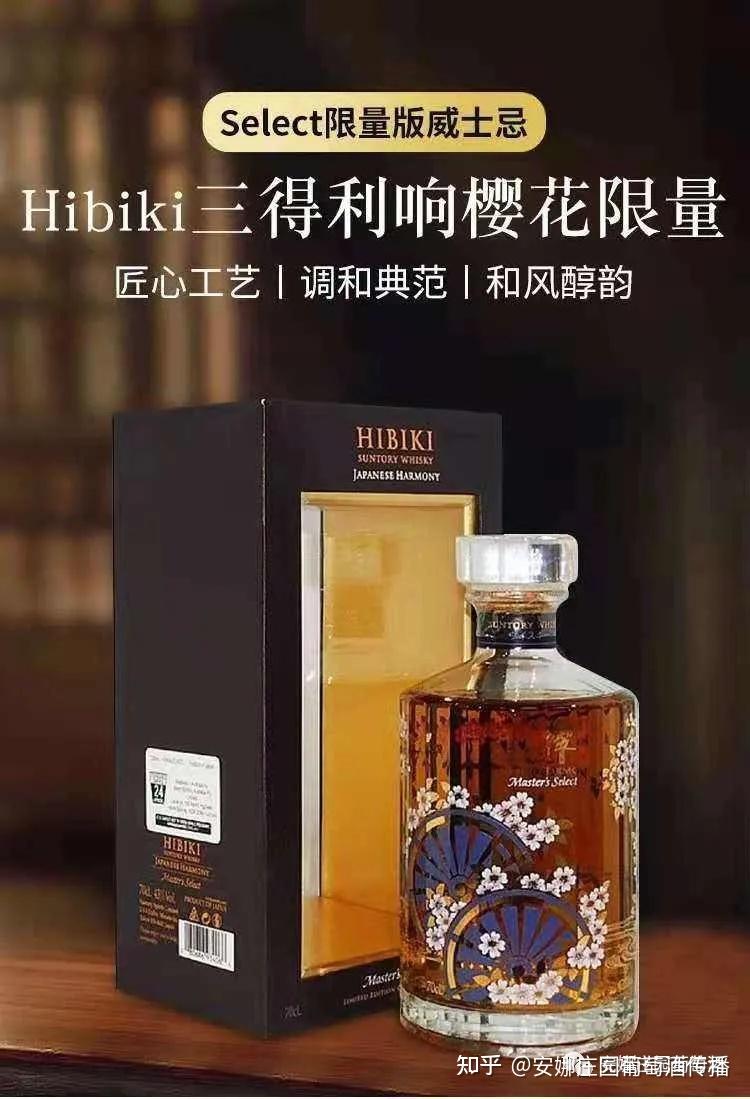 响樱花三得利响樱花限量版日本调和威士忌度数:43%vol容量:700ml产区