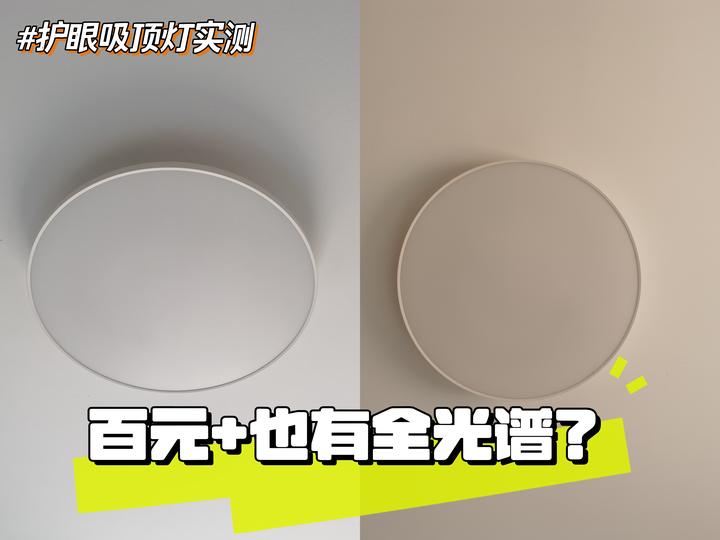 2024年双十一全光谱护眼吸顶灯怎么选?lipro、琪朗、霍尼韦尔哪个品牌好?lipro A系列护眼吸顶灯抢先实测|一篇文章告诉你答案! - 知乎