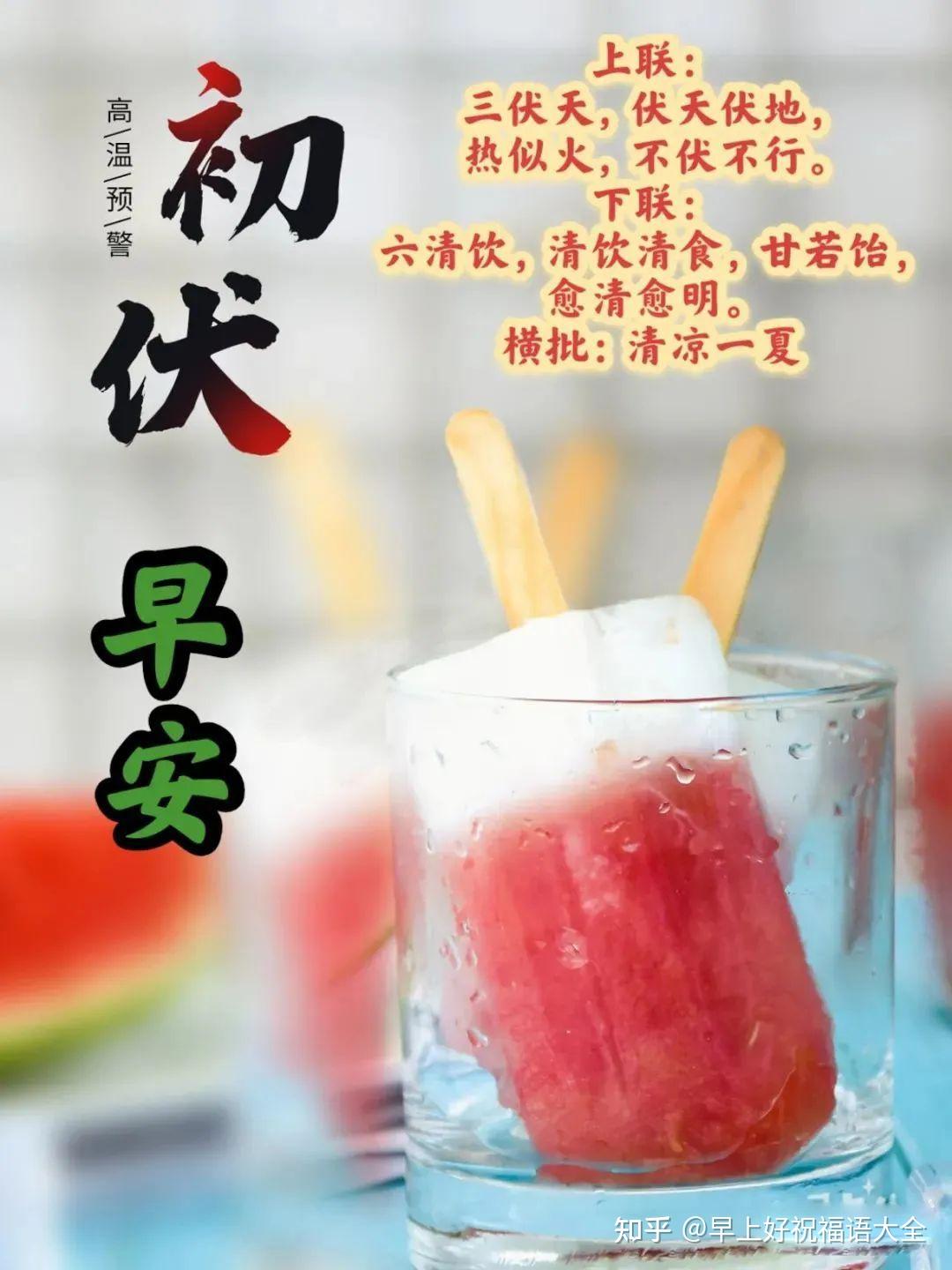 7月11日周二早安,今日入伏了三伏天祝福语 - 知乎