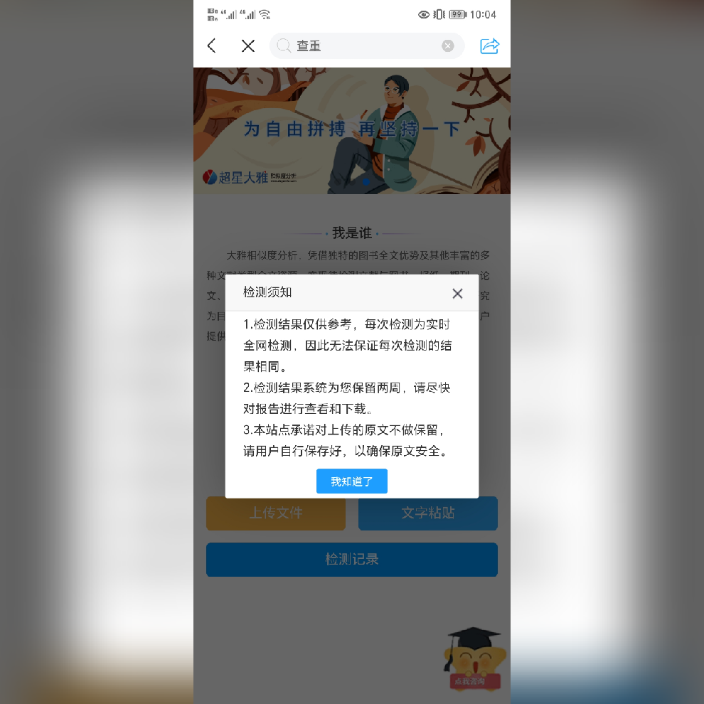查重学习通的简单介绍