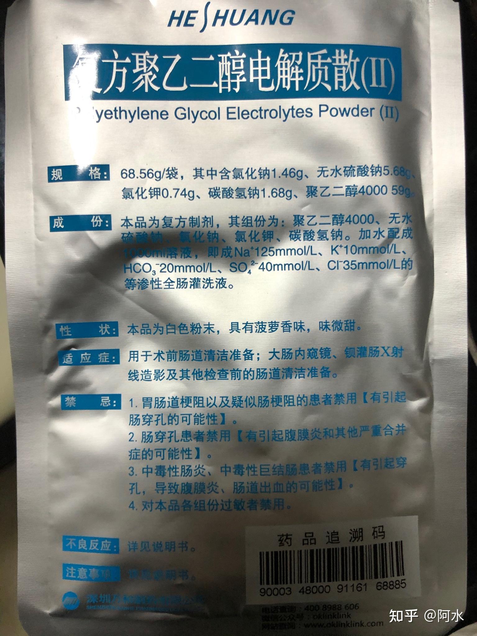 肠镜的准备我真是醉