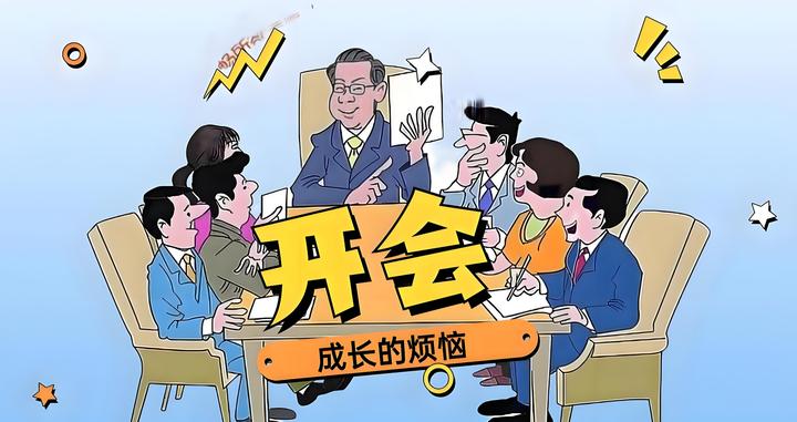 全公司最昂贵的废话：那些为了“对齐进度”而开的垃圾会 - 知乎