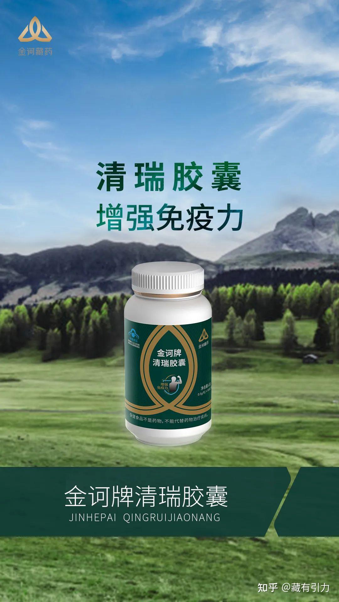 免疫力低下者注意了,这瓶金诃藏药清瑞胶囊可能适合你