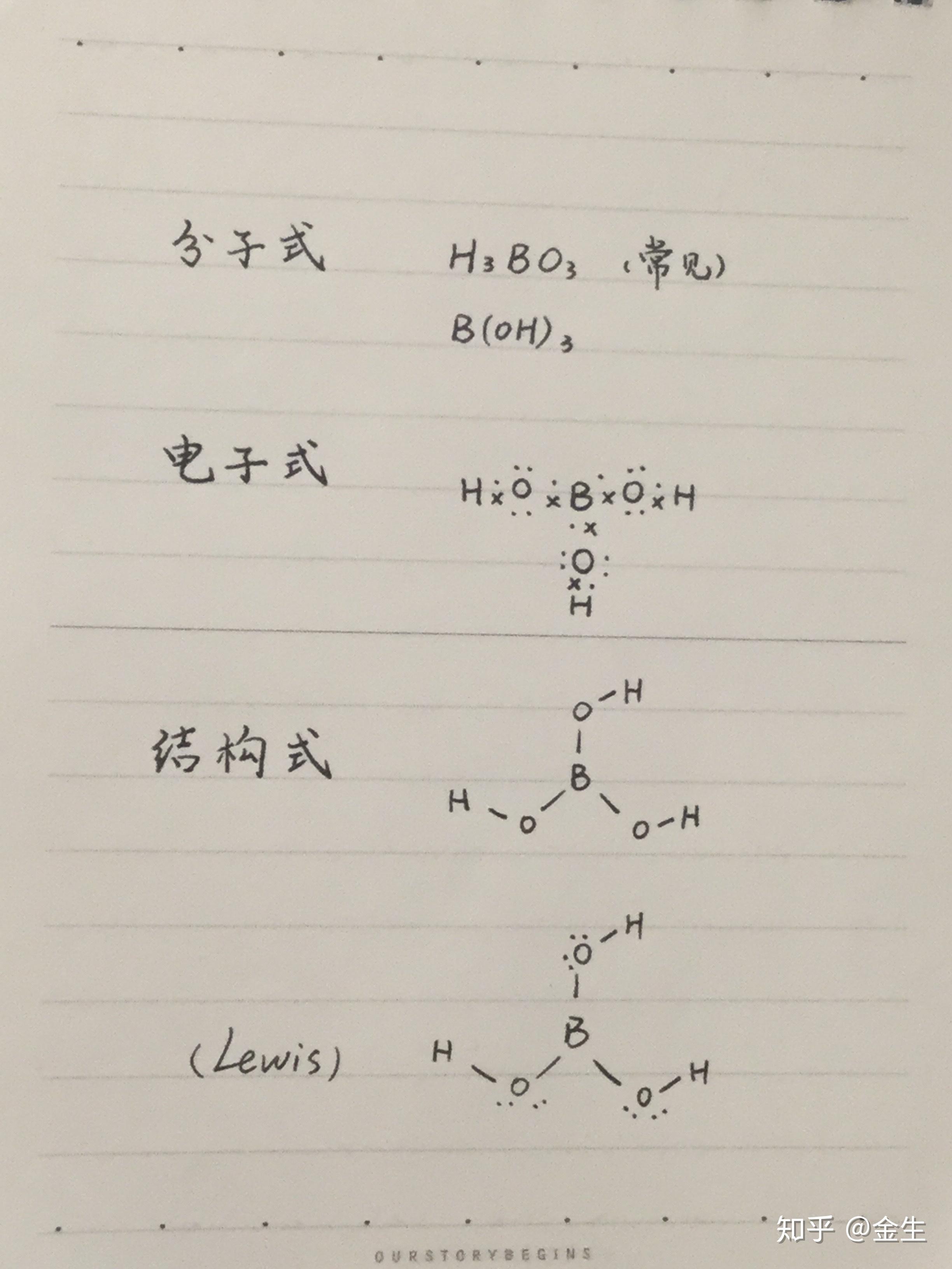 硼酸分子式電子式結構式怎麼寫