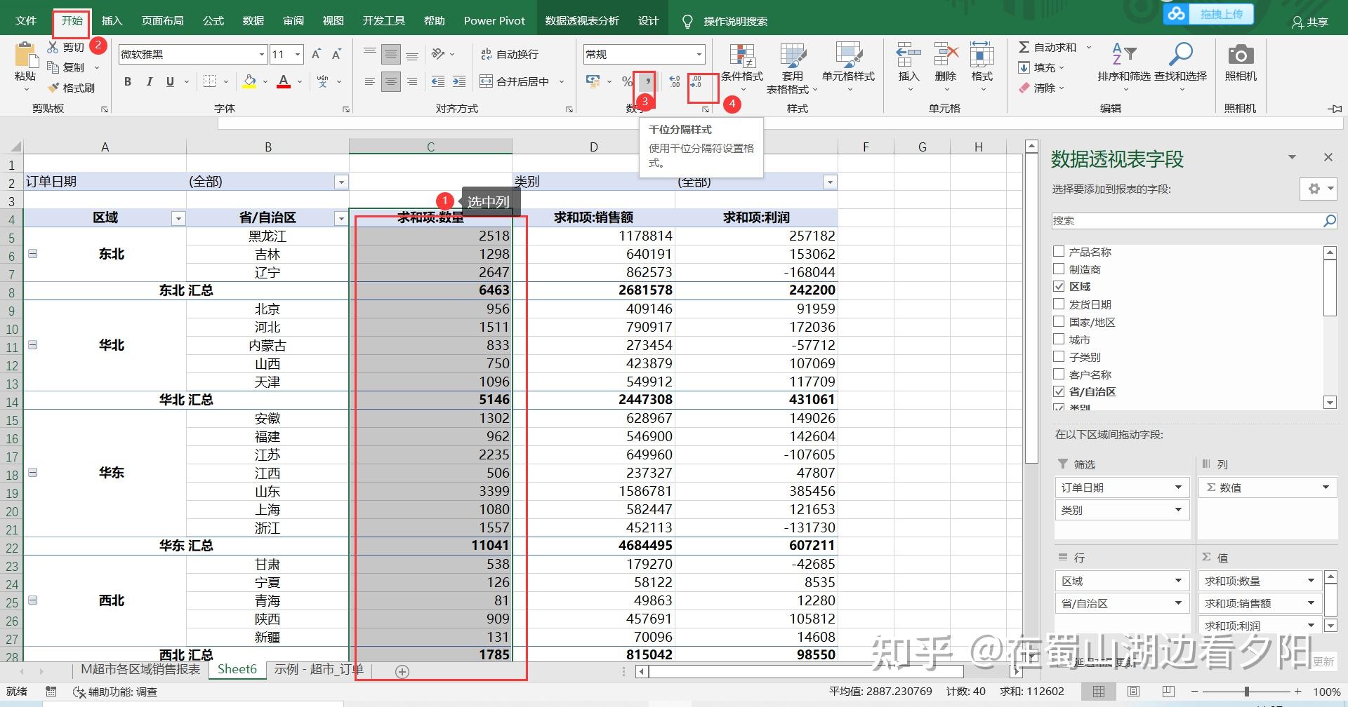 4 視頻教程4,報表製作實操我們的目的是做一份如下的報表4.