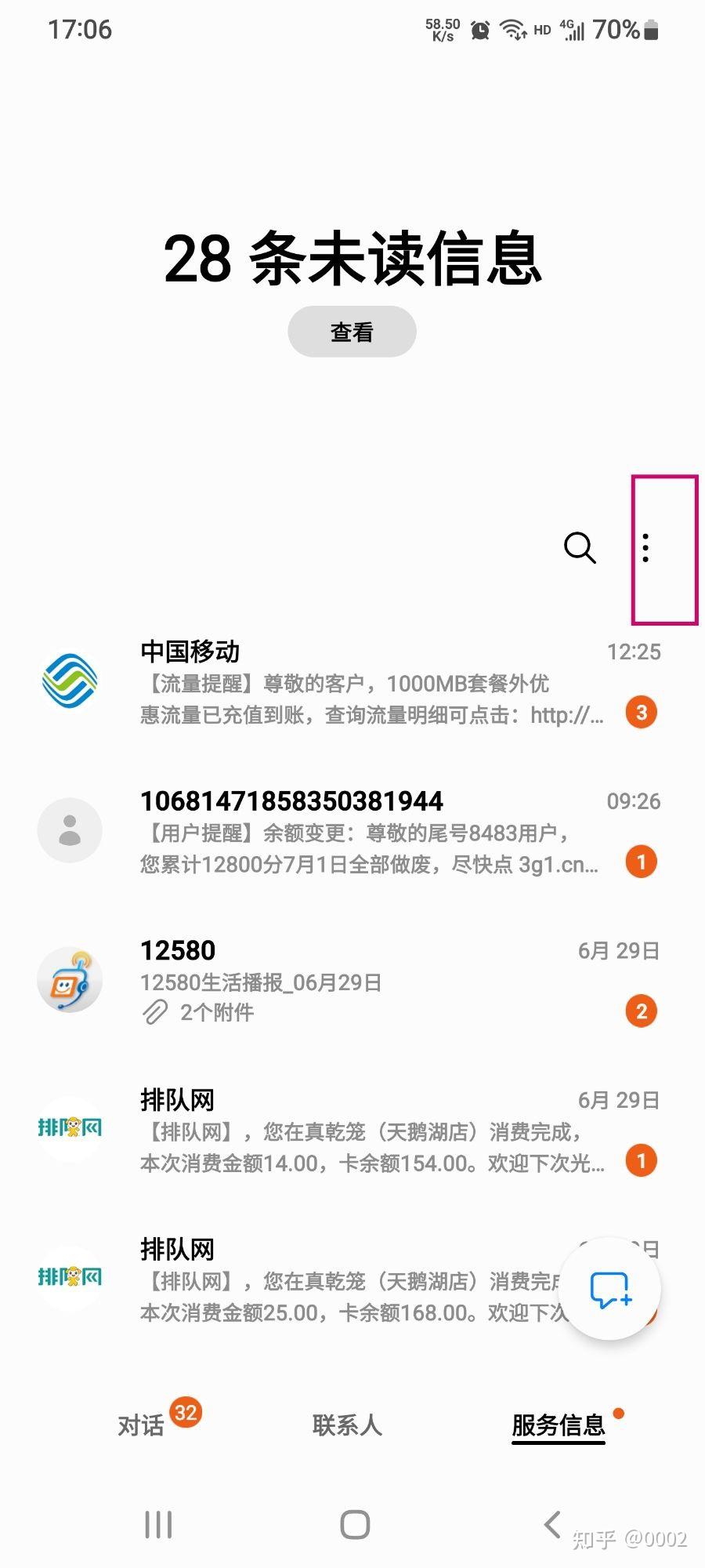 手机短信接收提醒怎么设置时间限制