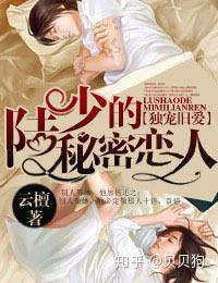 总裁文必看系列 强推8本高人气总裁小说 每一本都是经典 知乎 总裁文必看系列 强推8本高人气总裁小说 每一本都是经典 知乎