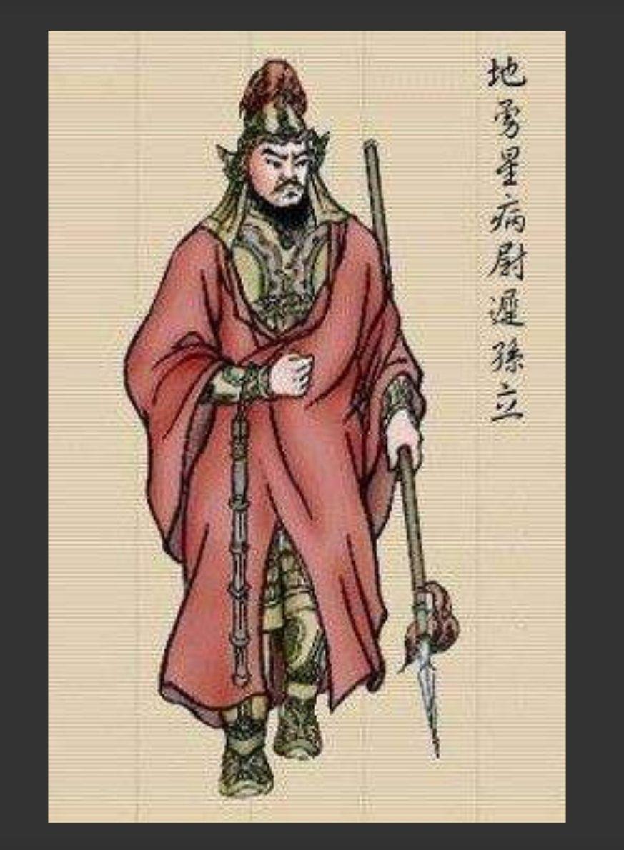 《水浒传》中孙立为什么没有位列天罡36? - 知乎