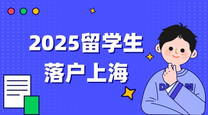 2025留学生落户上海政策放宽,留学生落户的四种类型! - 知乎