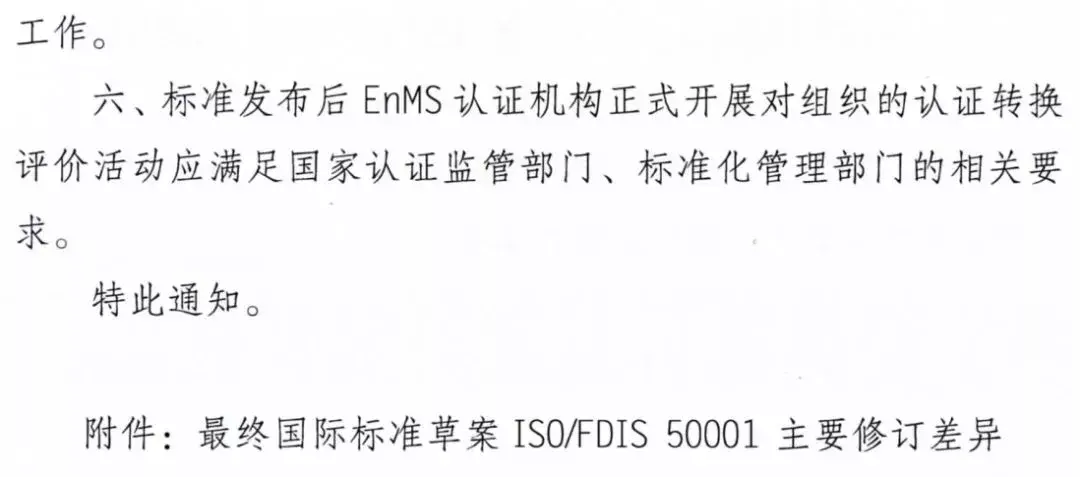 国际标准化组织将于2018年9月发布能源管理体系(enms)认证标准(iso