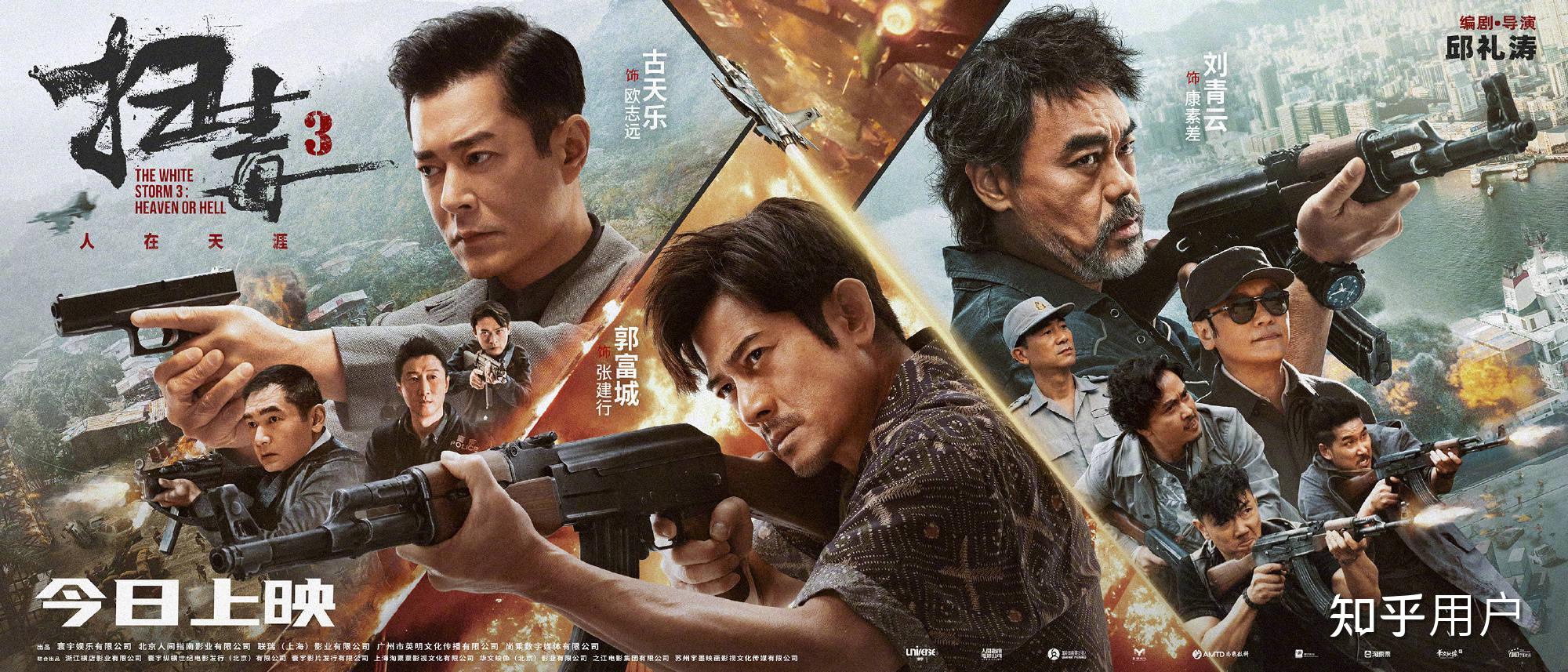 如何评价古天乐,郭富城,刘青云主演的动作犯罪电影《扫毒 3:人在天涯