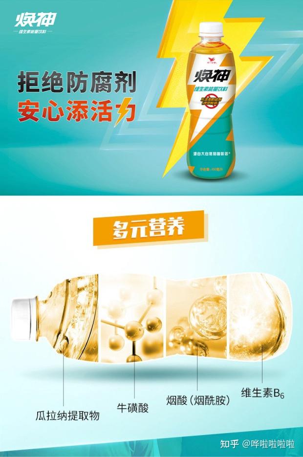 焕神能量型饮料加速品牌场景化建设,争霸功能饮料市场 - 知乎