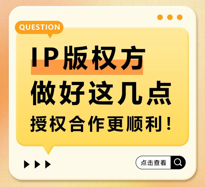 IP版权方做好这几点,授权合作更顺利! - 知乎