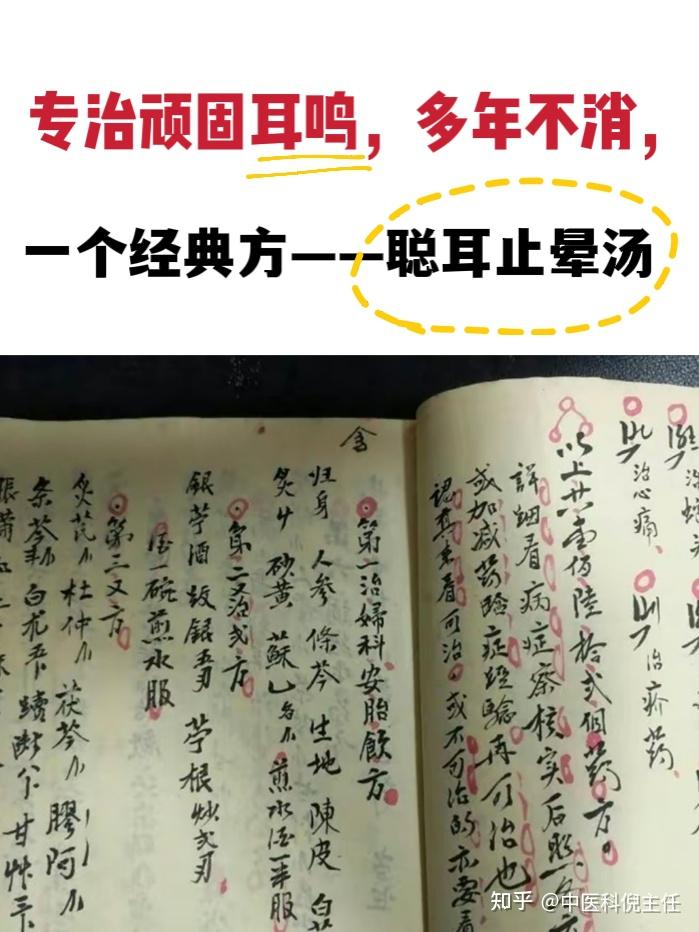 专治顽固耳鸣,一个经典方——聪耳止晕汤