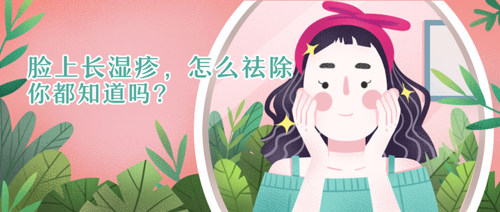 简单实用的祛疹方法，记住这些小细节，让你逆光也美丽 - 知乎