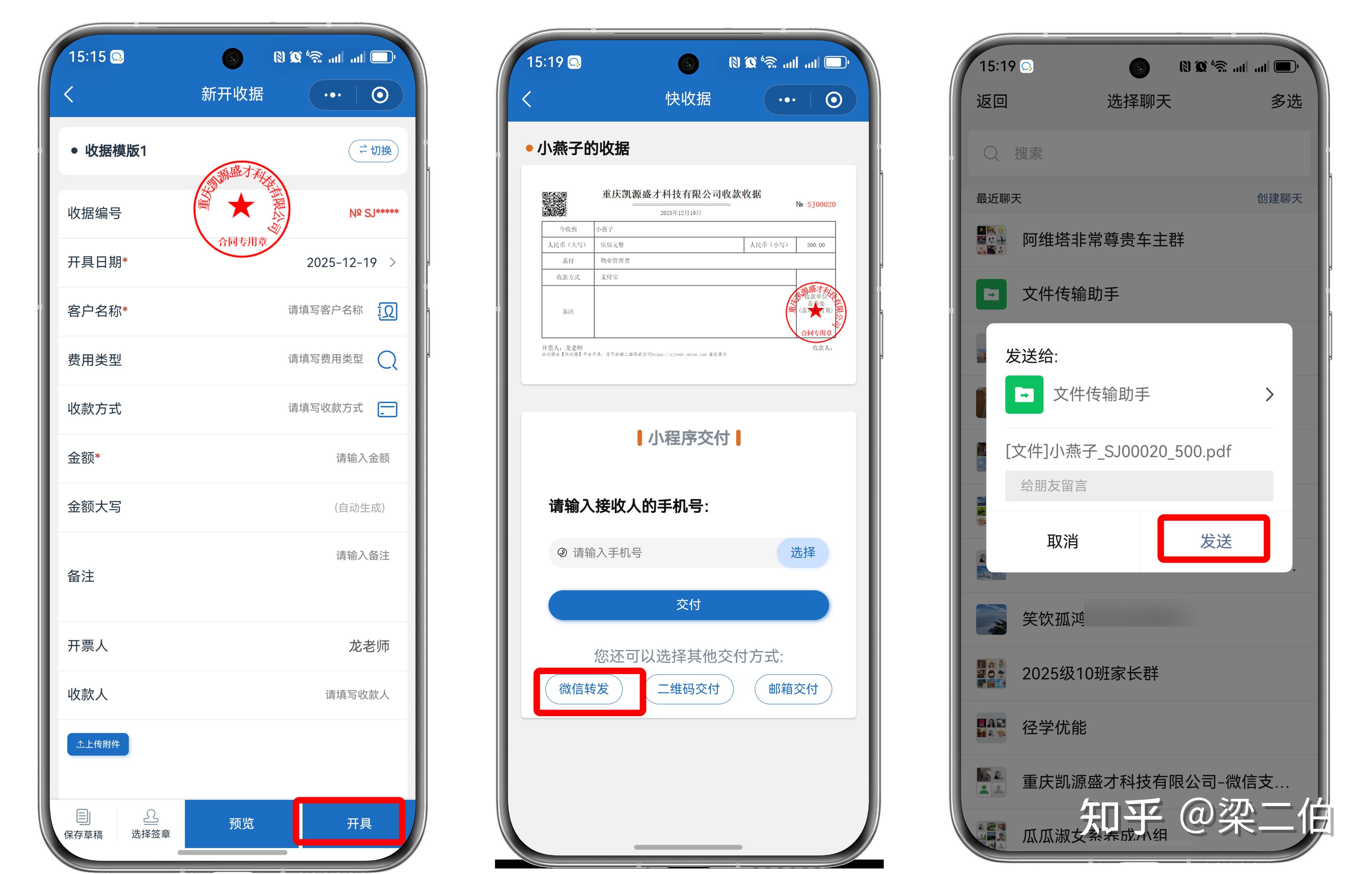 亲测好用!开电子收据超简单,新手也能一次上手 - 知乎