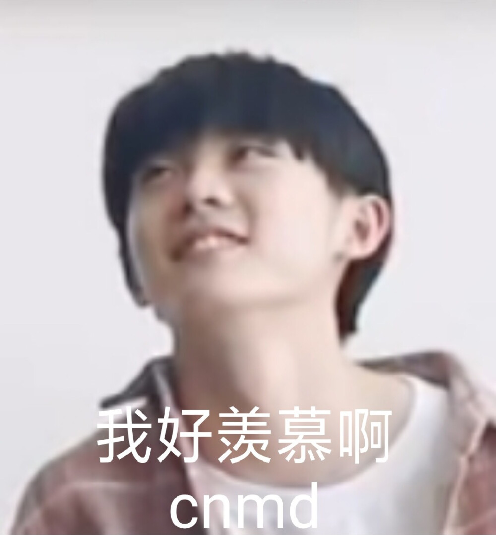 有没有时代少年团非常搞笑的表情包？