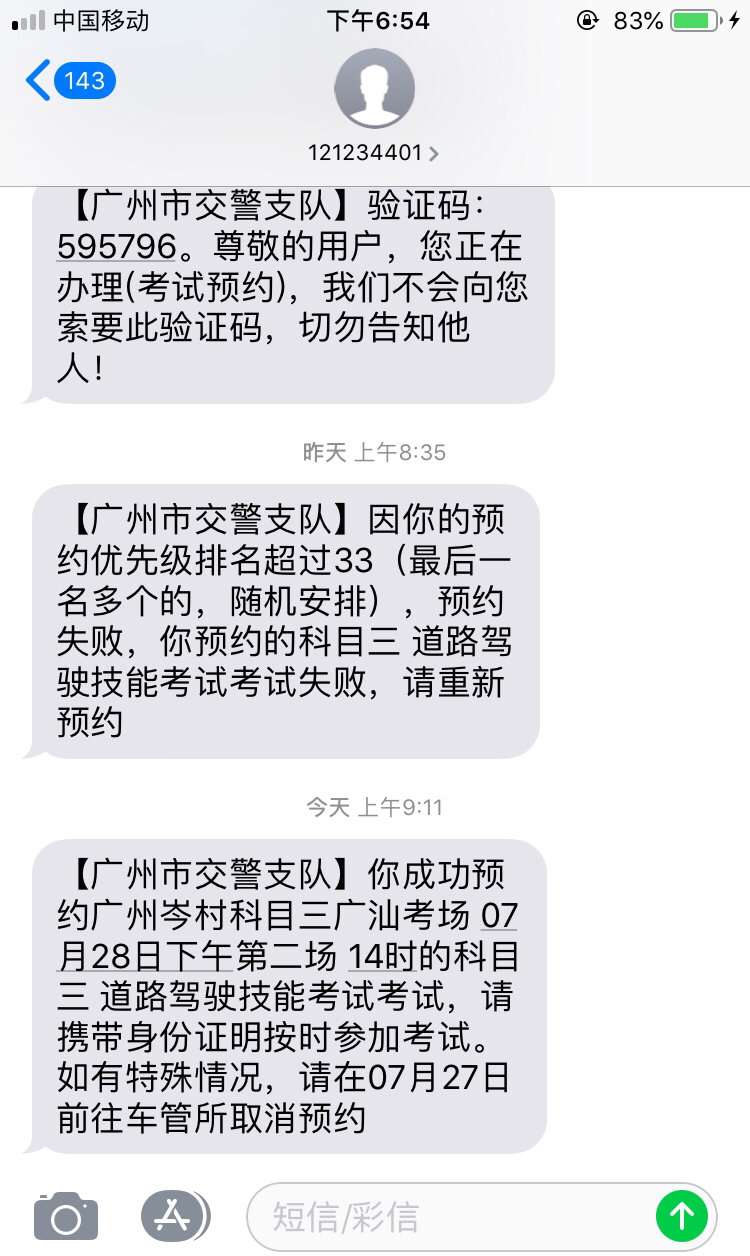 科目三考試自己網上預約過程講解