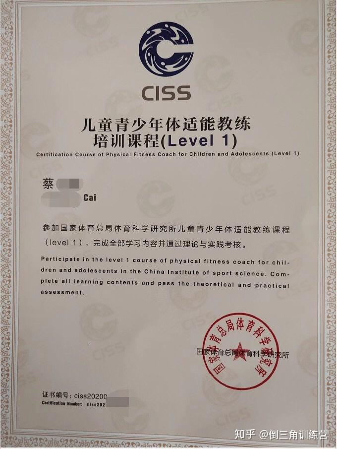 ciss国家体育总局体育科学研究所儿童青少年体适能教练线上培训班