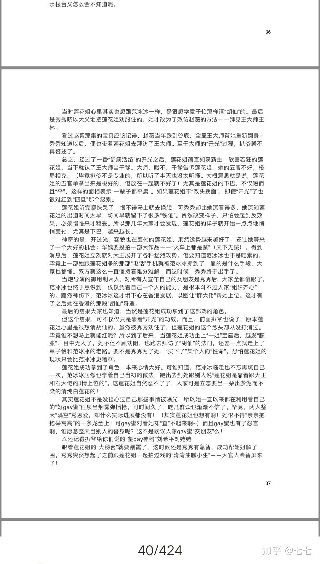 多少人知道421事件