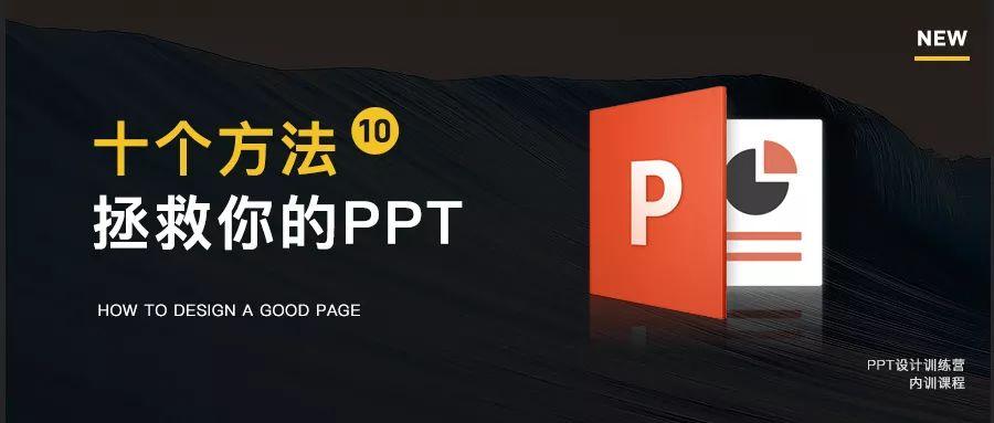 Ppt做得烂 十个方法拯救你的ppt 知乎