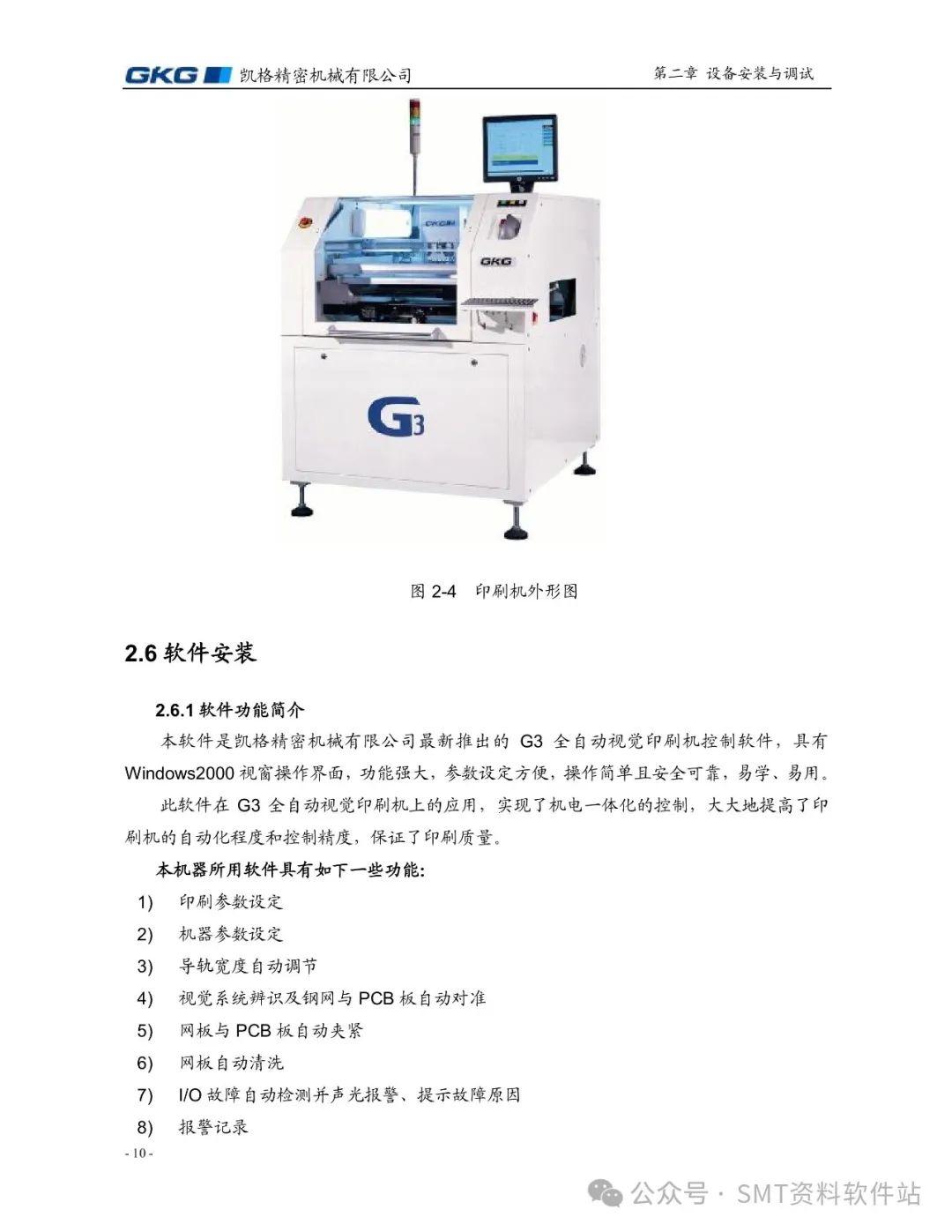 gkg_g3印刷机操作说明书