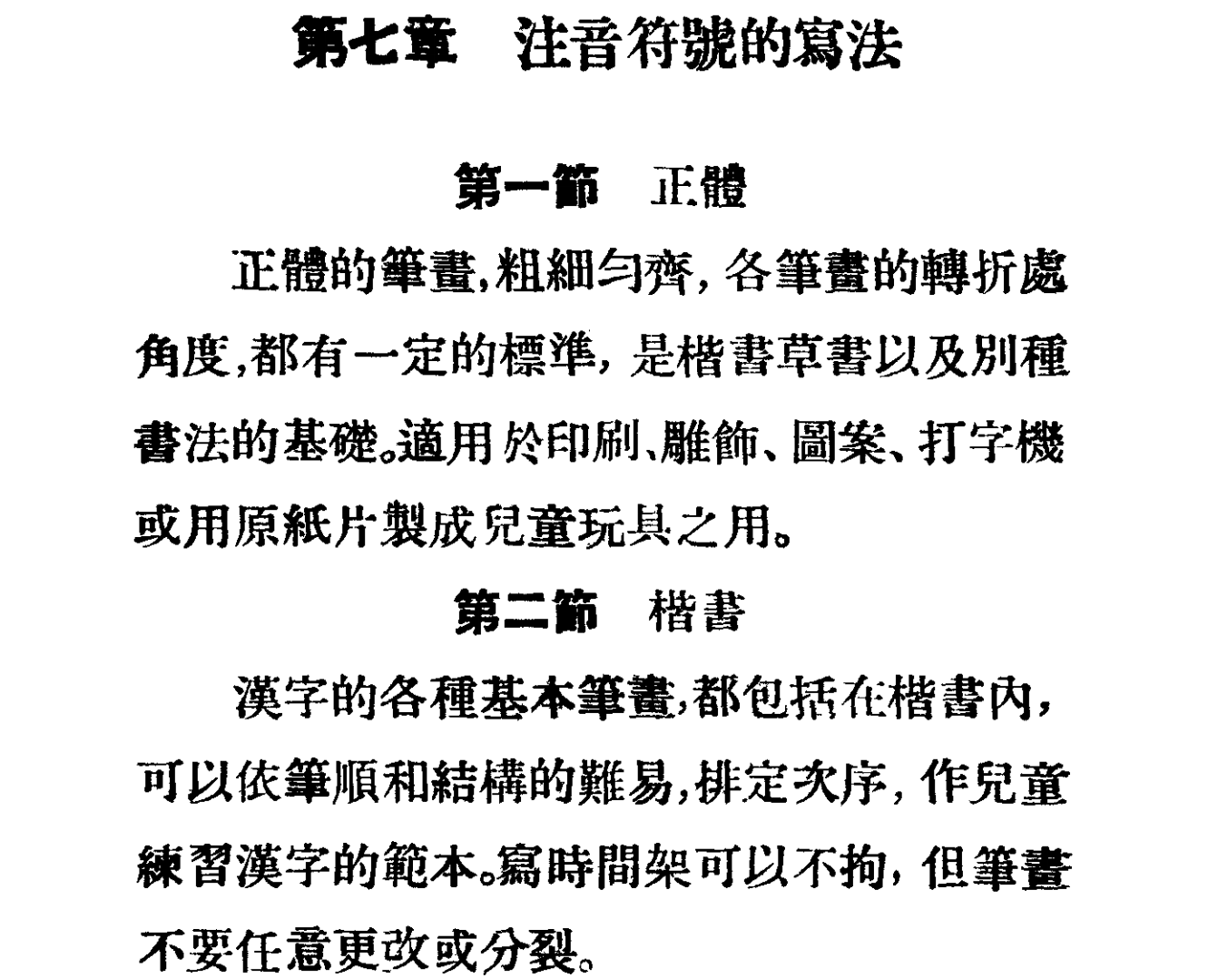汉字注音符号和日语为什么这么像? - 知乎