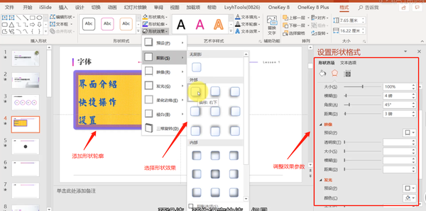 ppt字体统一修改设置