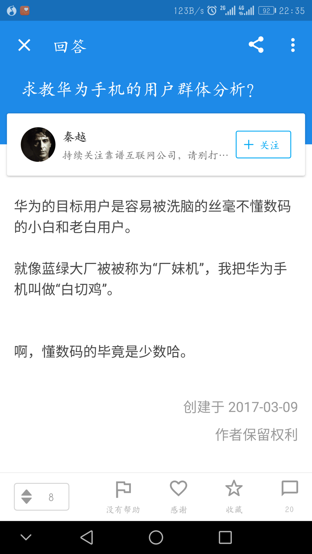 求教华为手机的用户群体分析? - 仪屋的回答