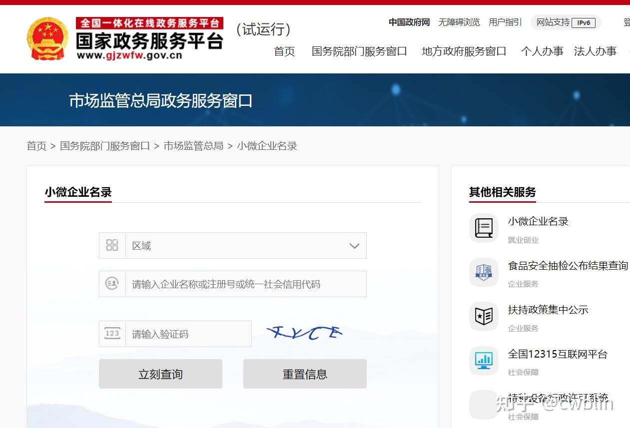 小微企业认定查询网站