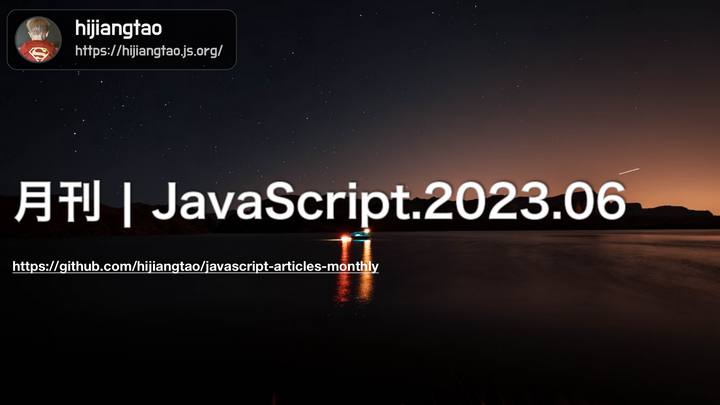 月刊 | JavaScript.2023.06 - 知乎