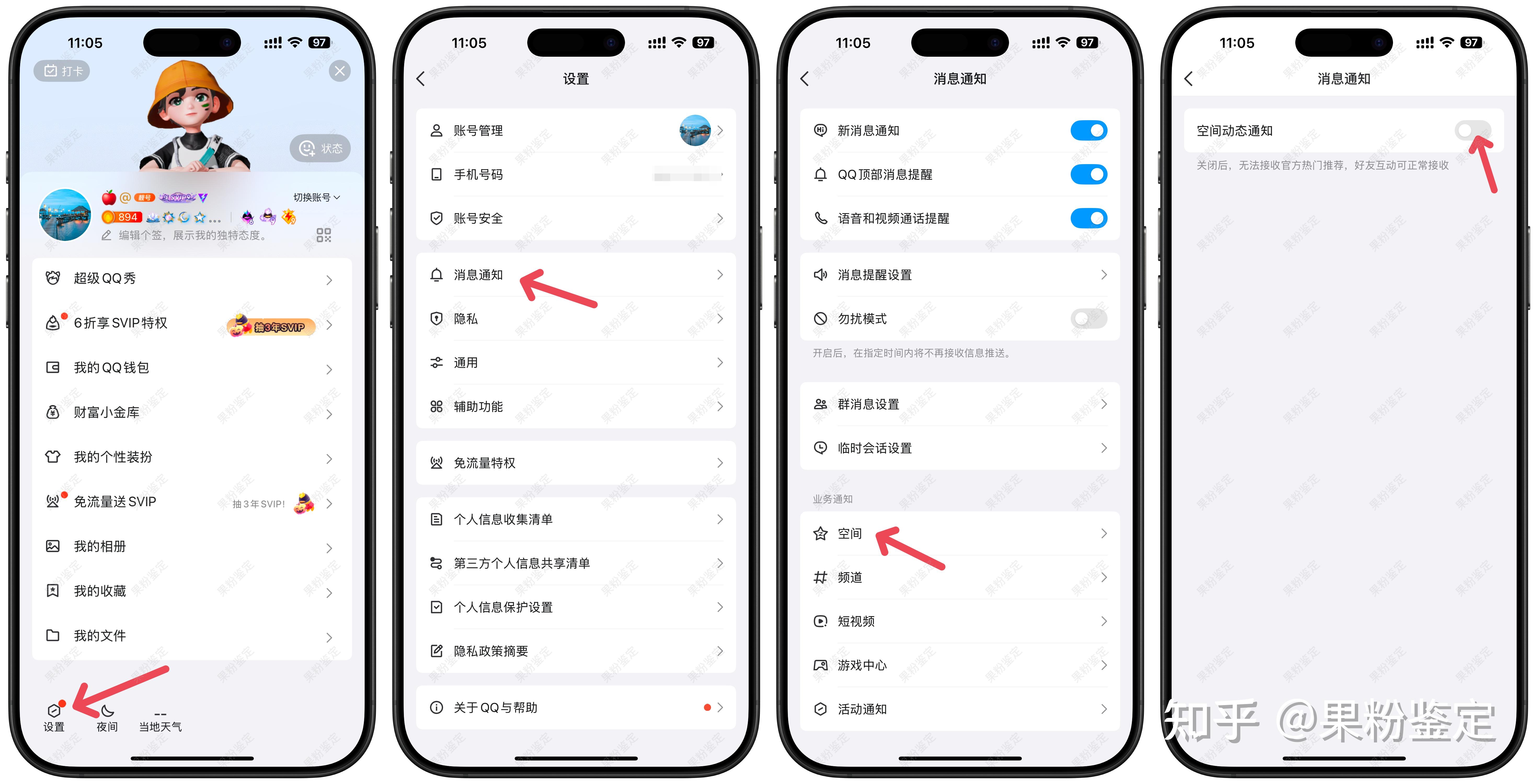 iphone 怎么关闭 qq 的动态推送?