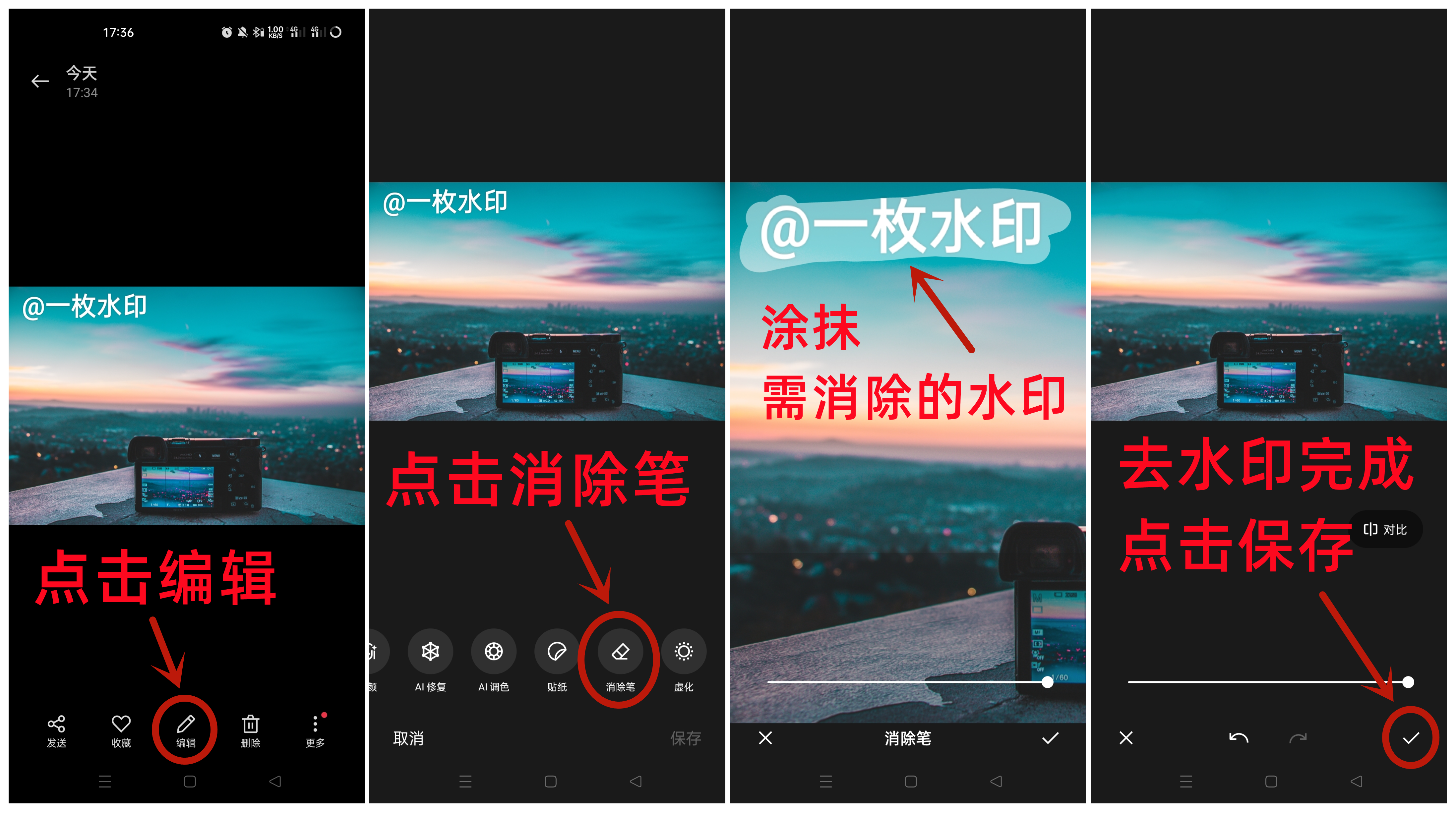 照片去除水印的方法[免费去照片水印软件]