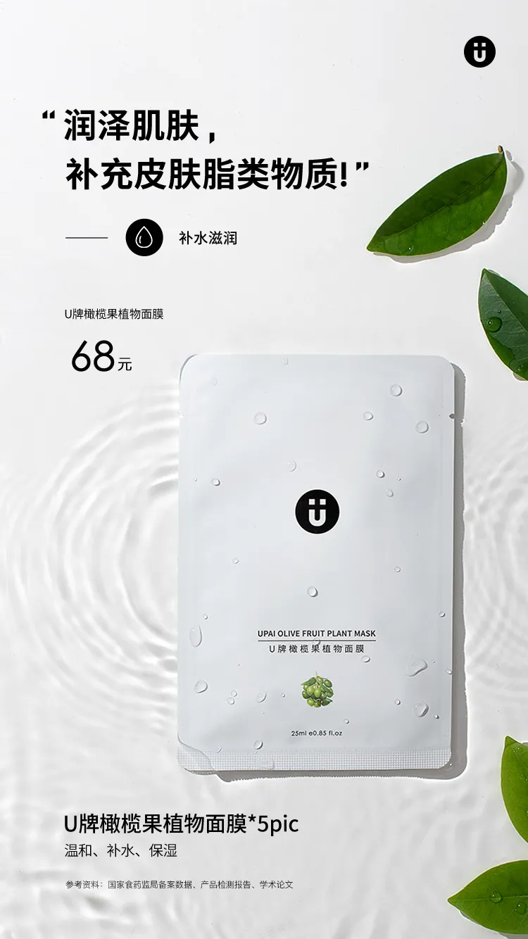 a:可以的,u牌面膜是芳疗面膜,萃取芳香植物养肤成分,每天使用也不会给