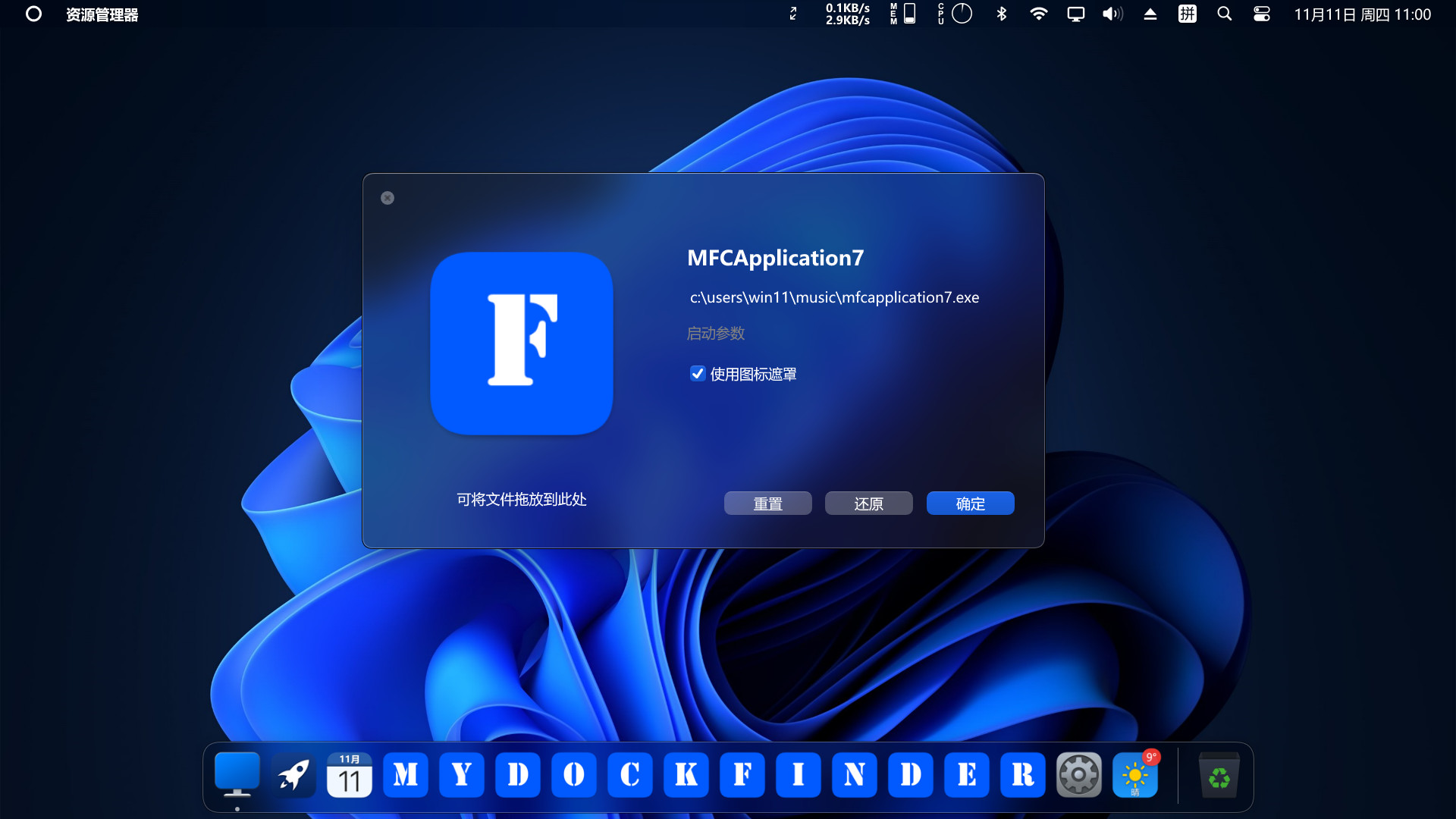 图片[4]-Windows模拟MacOS桌面美化MyDockFinder-电脑软件俊享空间-软件工具-俊享空间 | 一站式免费资源社区 - 海量软件 / 源码 / 项目 / 壁纸 / 游戏等免费获取