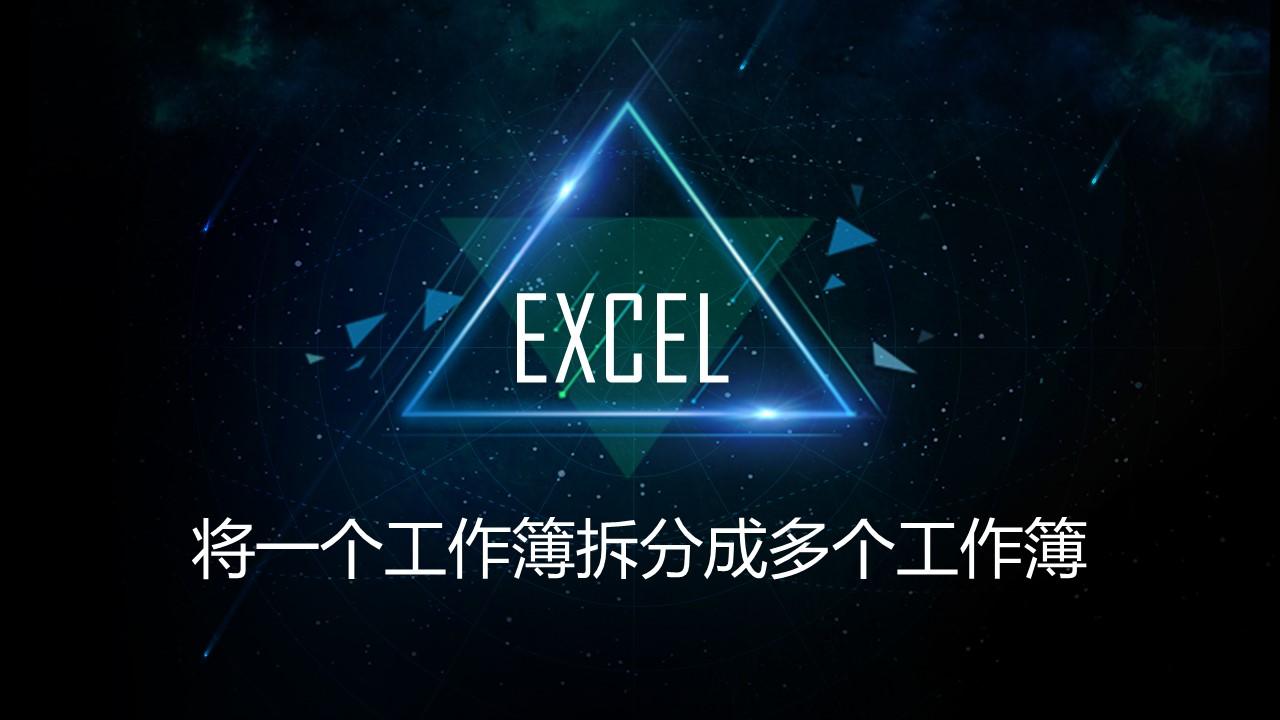 Excel 