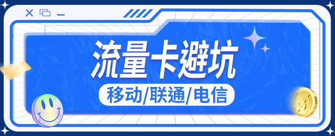 2023年(7月更新)最值得入手的流量卡合集(避坑指南) - 知乎