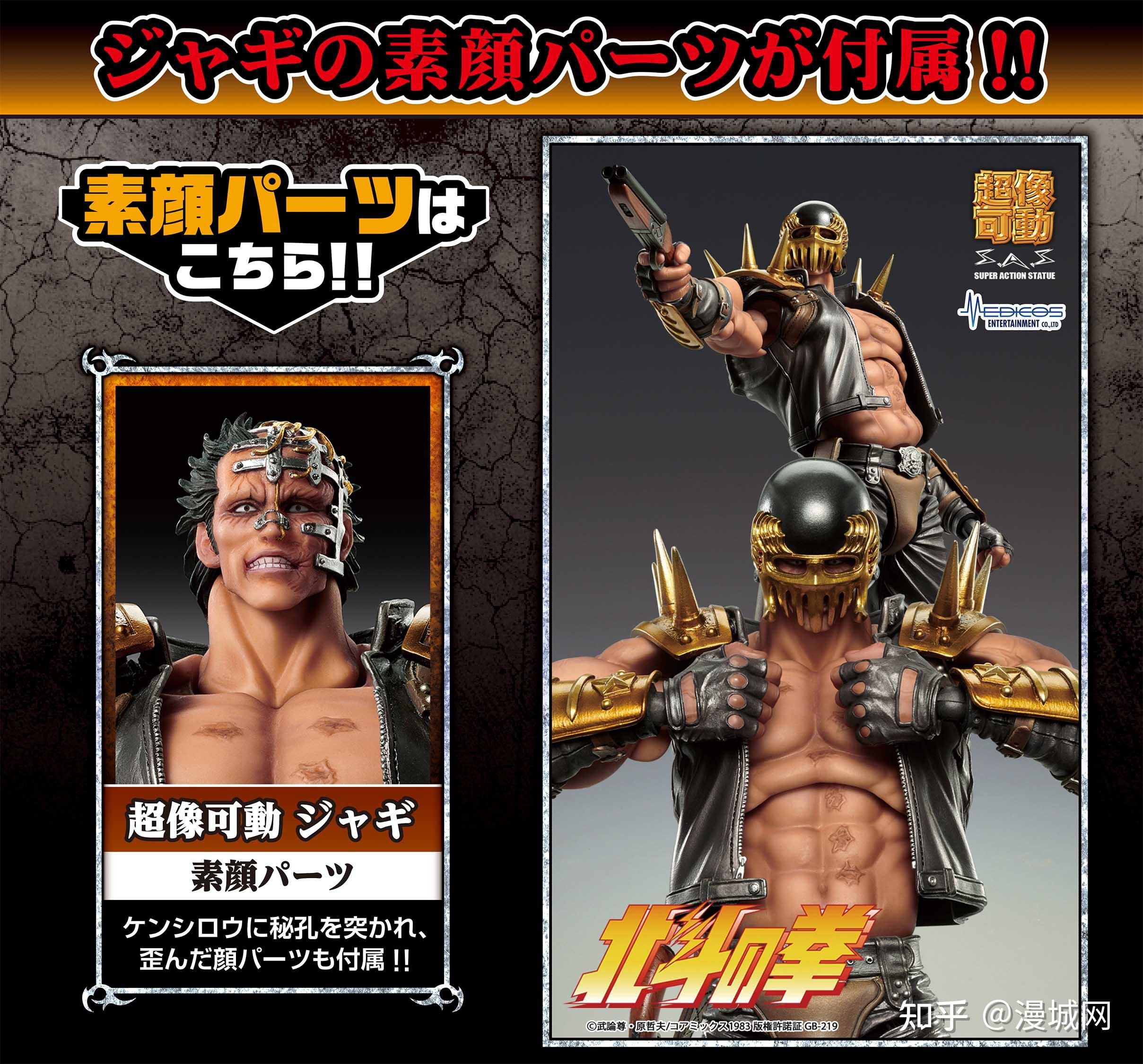 medios北斗神拳贾基可动人偶售价8600日元