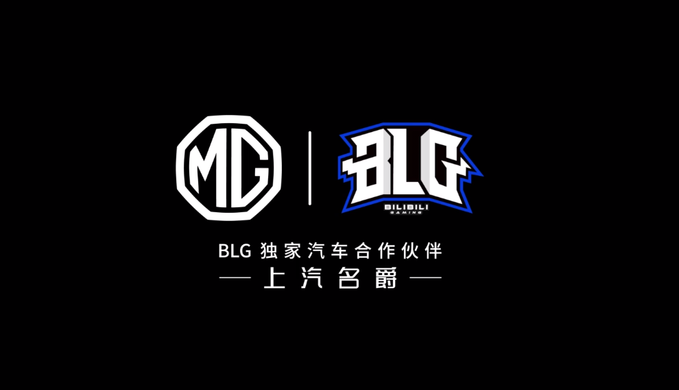 上汽mg名爵成为blg独家汽车合作伙伴此前曾举办过王者荣耀全民赛