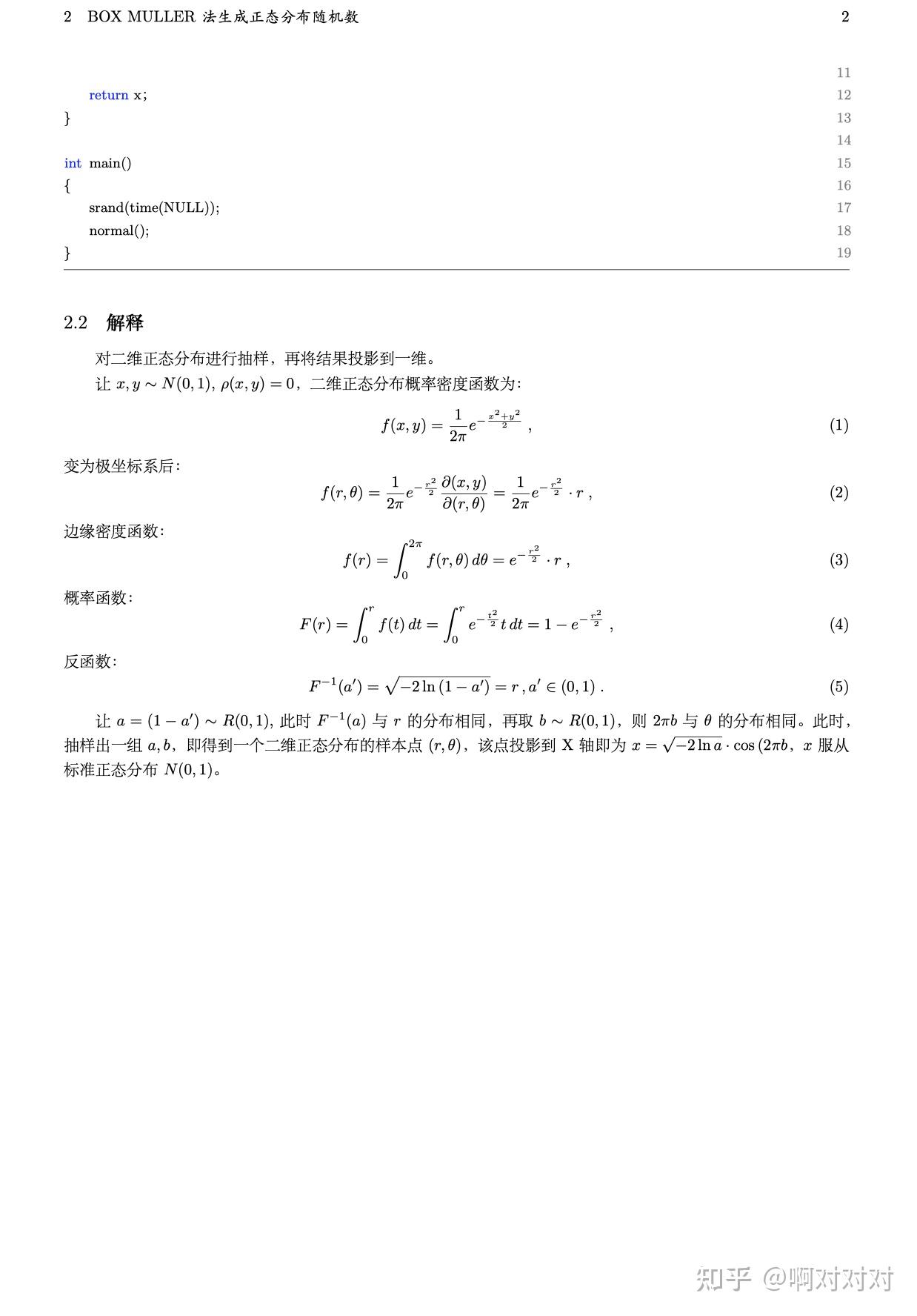 Box Muller 法生成正态分布随机数 - 知乎