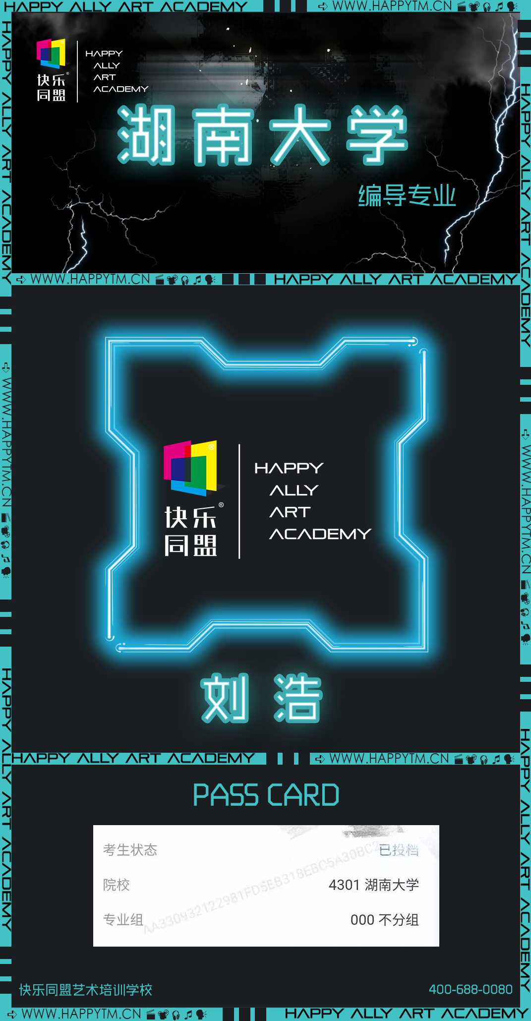 录取喜报快乐同盟2021艺考战绩第一波