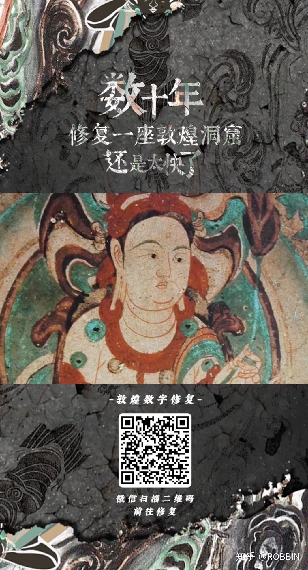 《被低估的敦煌数字修复》 - 知乎