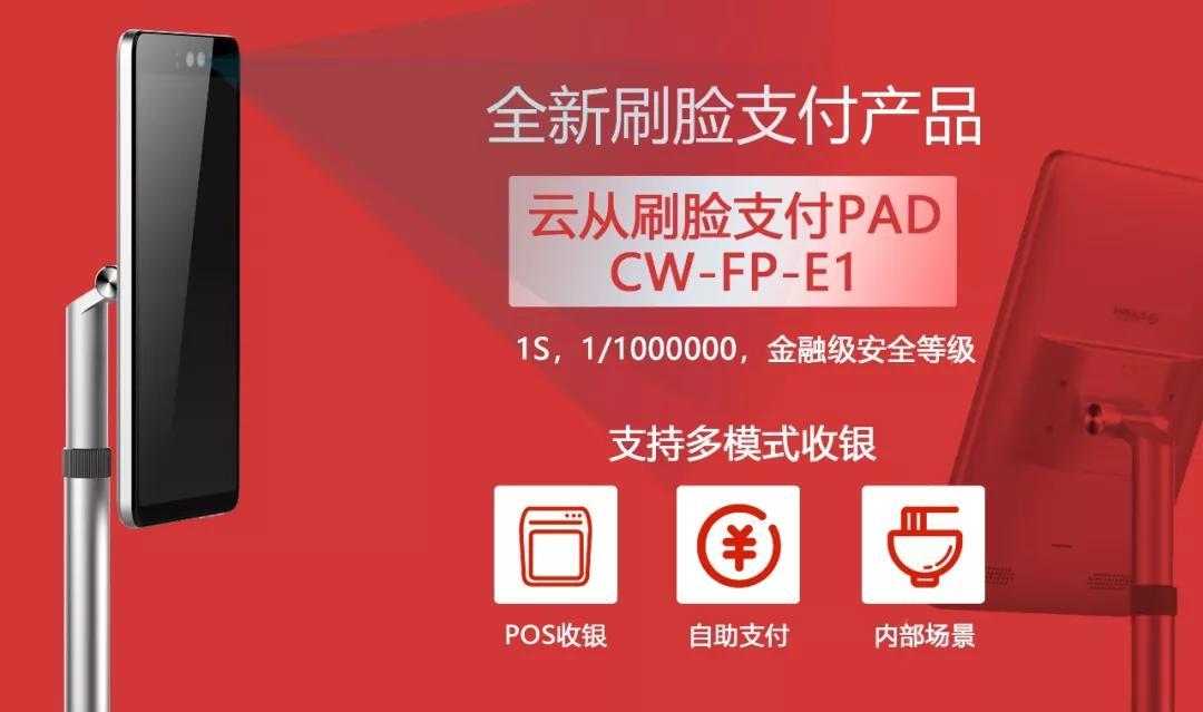 能刷脸的支付的_刷脸支付的优势和弊端_刷脸支付设备