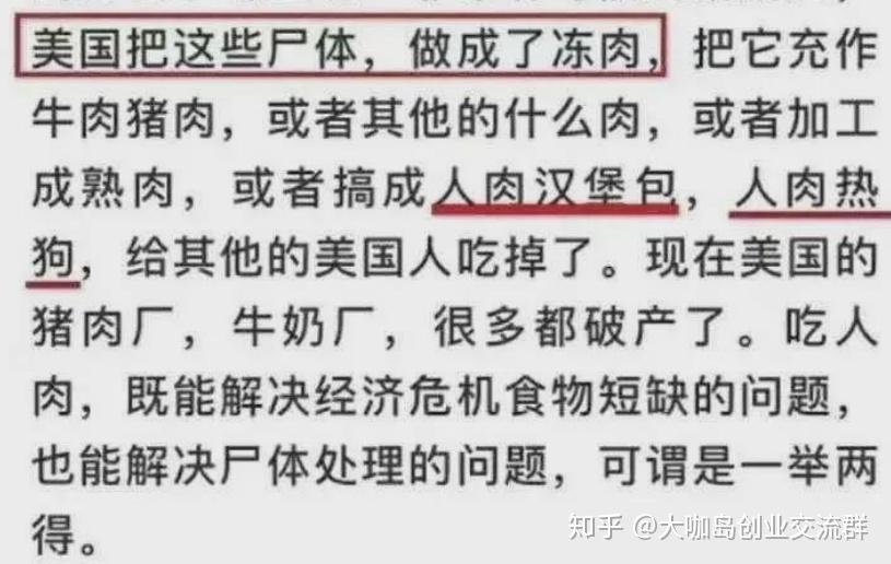 就把尸体再加工,做成人肉汉堡,人肉热狗,让美国人吃掉